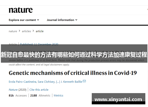 新冠自愈最快的方法有哪些如何通过科学方法加速康复过程 新冠自愈最快的方法有哪些如何通过科学方法加速康复过程